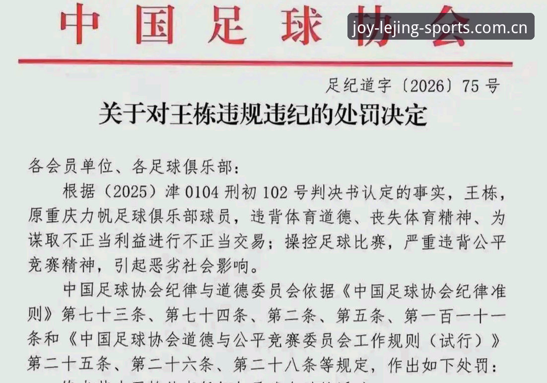 足球禁足名单事件全解析：乐竟体育平台用户的观赛必备知识