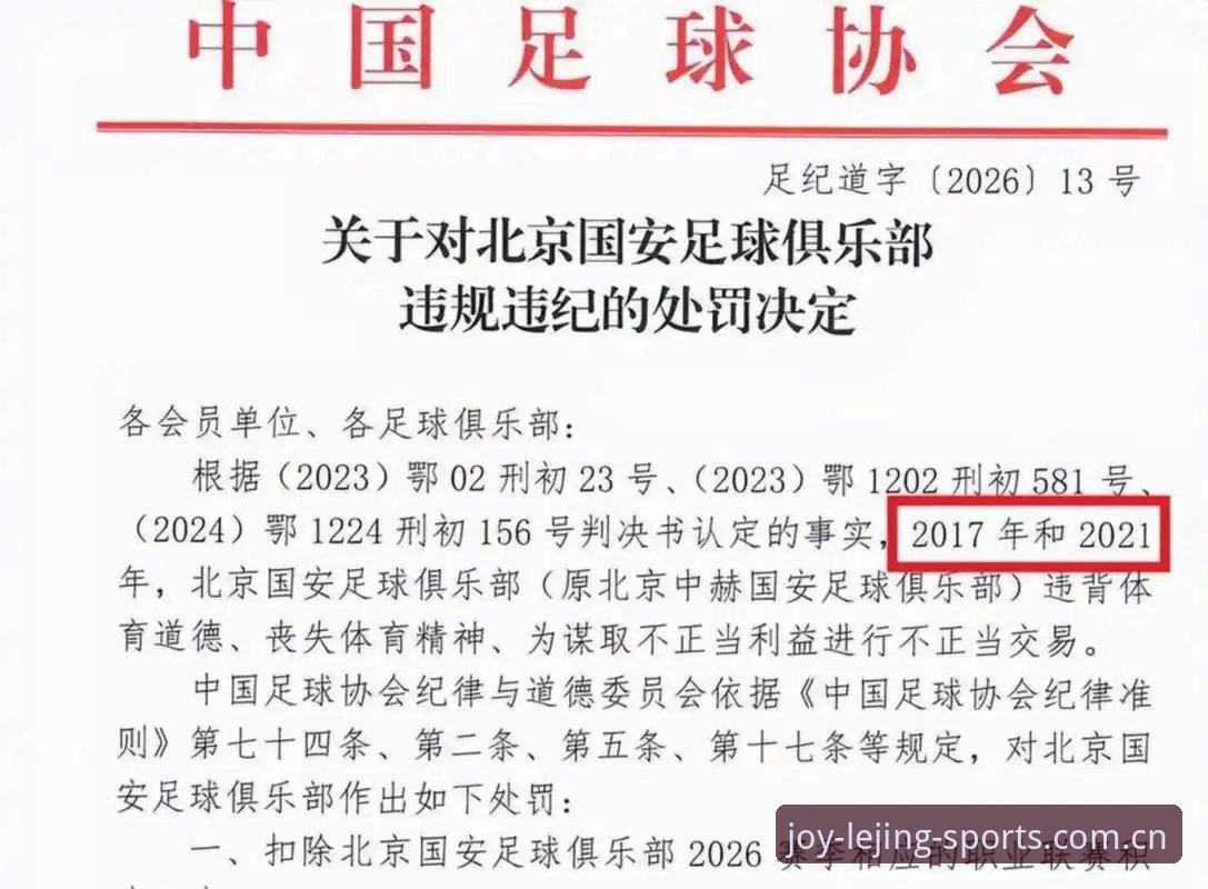 足球禁足名单事件全解析：乐竟体育平台用户的观赛必备知识