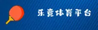 乐竟体育(LEJING)官方网站 - 官方正版入口